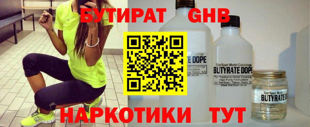Ступино  Бутират 1.4BDO  Вход с VPN 