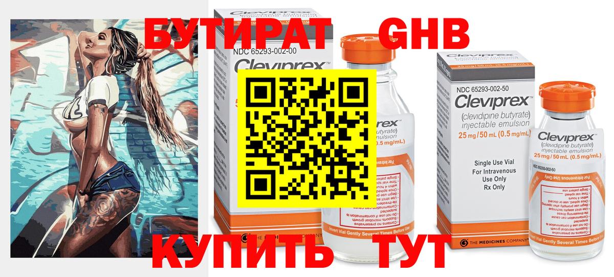 Бутират оксибутират Ступино