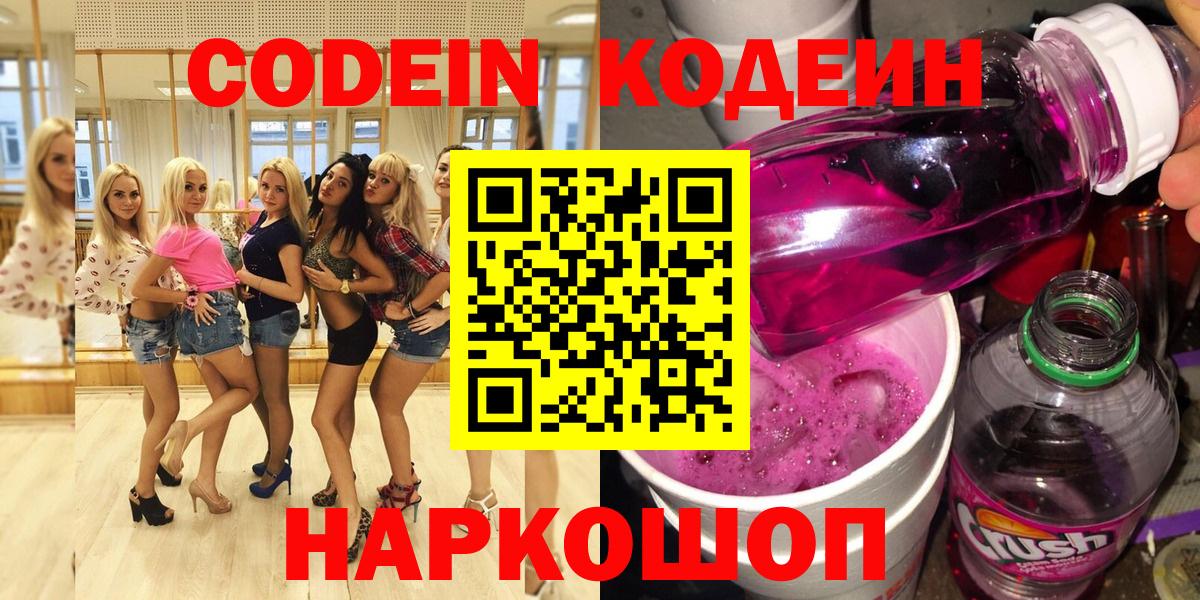Ступино  Кодеин напиток Lean (лин)  дарнет шоп  Вход с VPN  Кодеин Purple Drank 