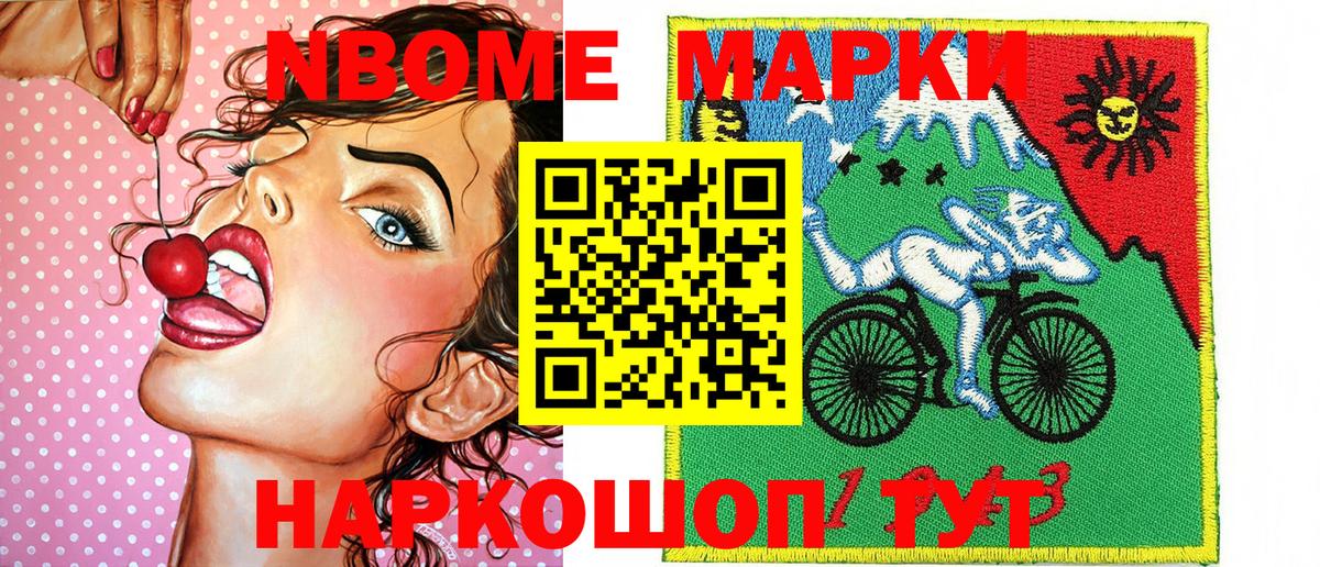 Наркотические марки 1,8мг Ступино