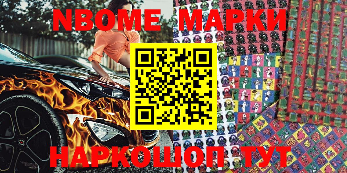 Ступино  Марки NBOMe 1500мкг  Марки NBOMe  Вход с VPN  Марки NBOMe 1500мкг 