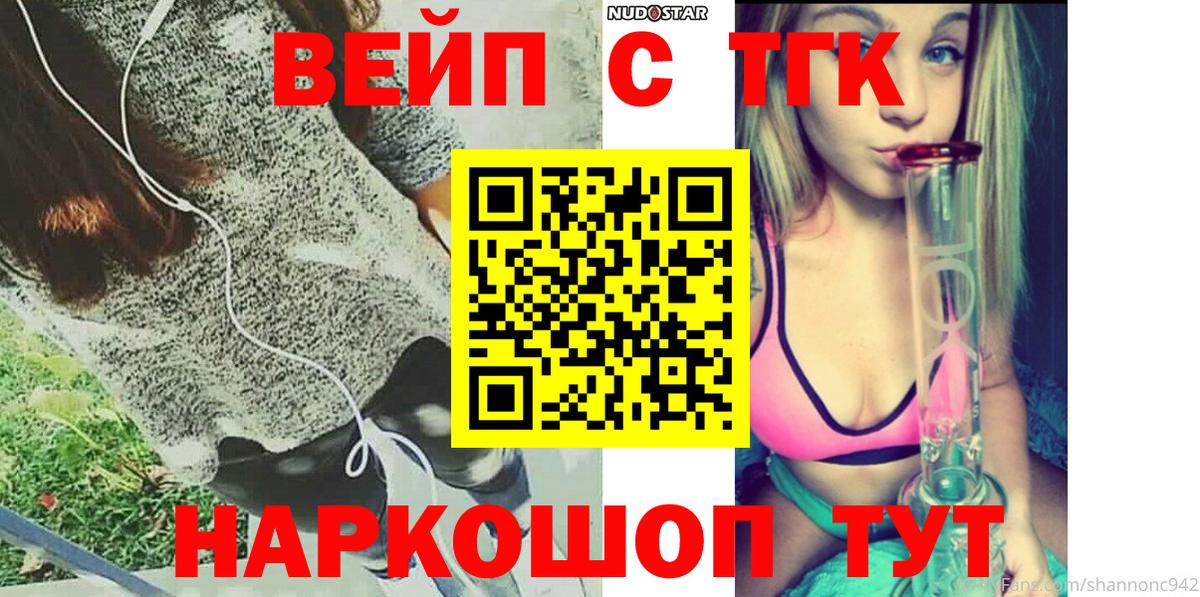 ТГК жижа Ступино